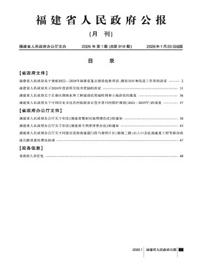 福建省人民政府公报期刊